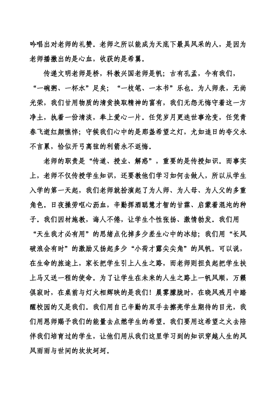 齐鲁医学Fcrnoce学三平精神-争做三平教师-演讲稿_第2页