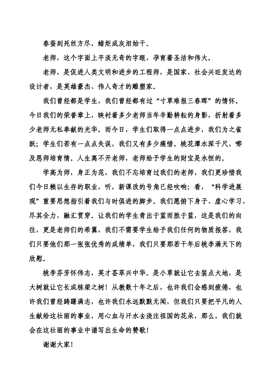 齐鲁医学Fcrnoce学三平精神-争做三平教师-演讲稿_第3页