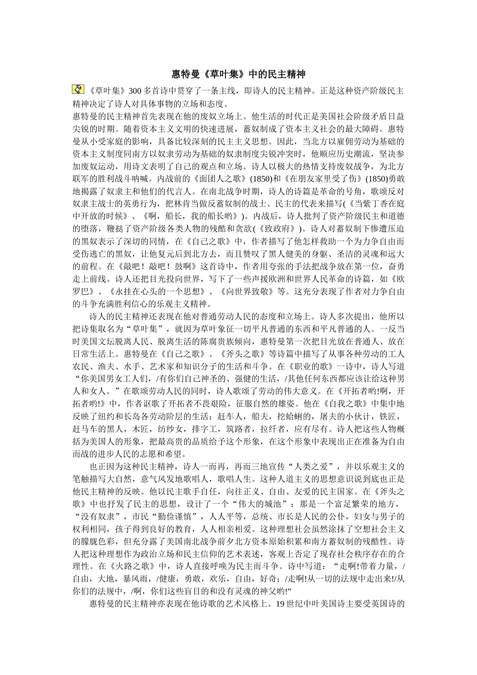 齐鲁医学GP-惠特曼《草叶集》中的民主精神_第1页