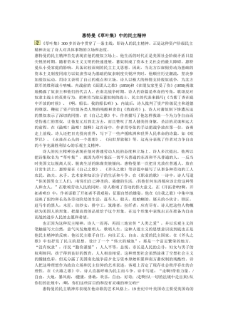 齐鲁医学GP-惠特曼《草叶集》中的民主精神