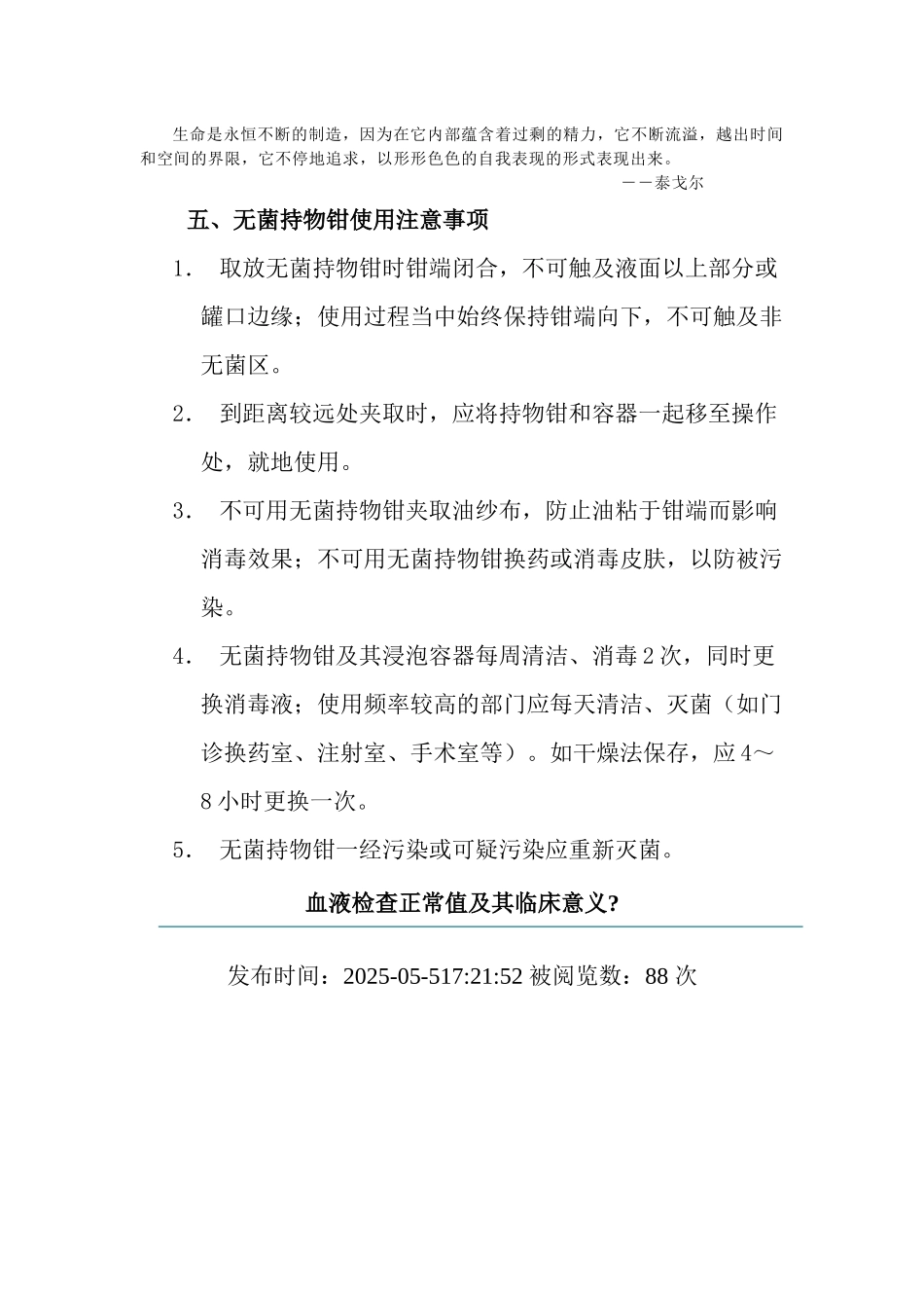 齐鲁医学Eahklne血液检查意义_第1页