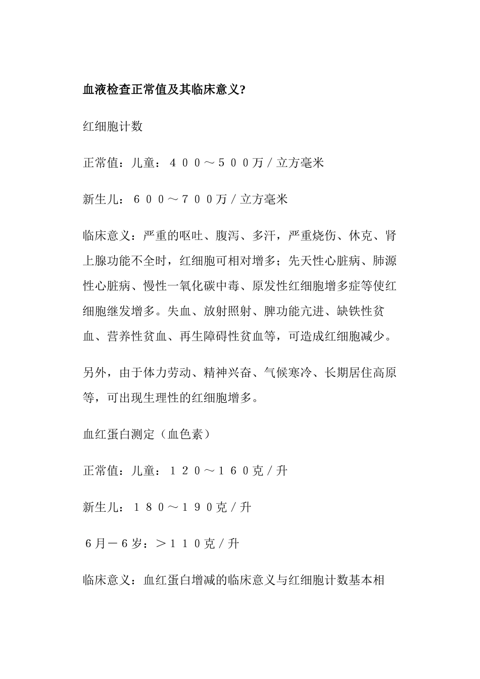齐鲁医学Eahklne血液检查意义_第2页