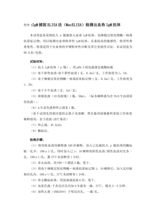 齐鲁医学IgM捕捉ELISA法检测出血热IgM抗体