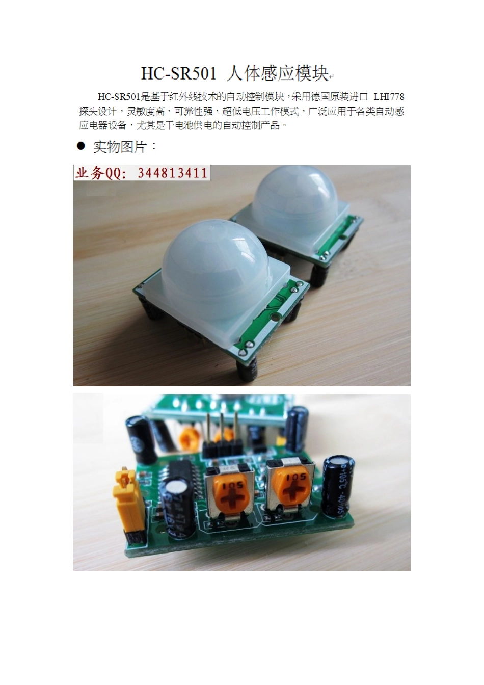 齐鲁医学HC-SR501-人体红外感应模块-资料_第1页