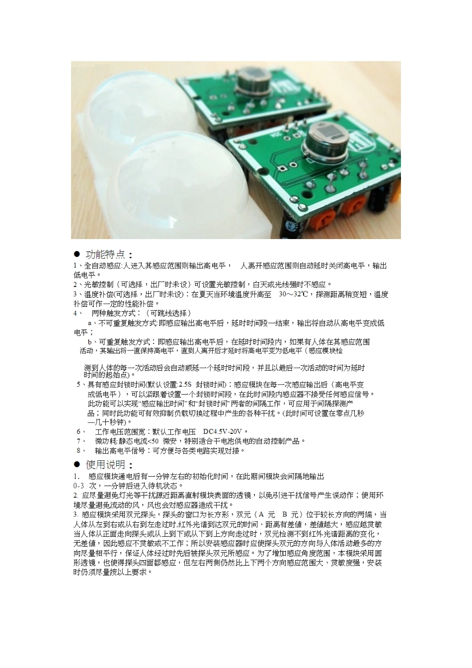 齐鲁医学HC-SR501-人体红外感应模块-资料_第2页
