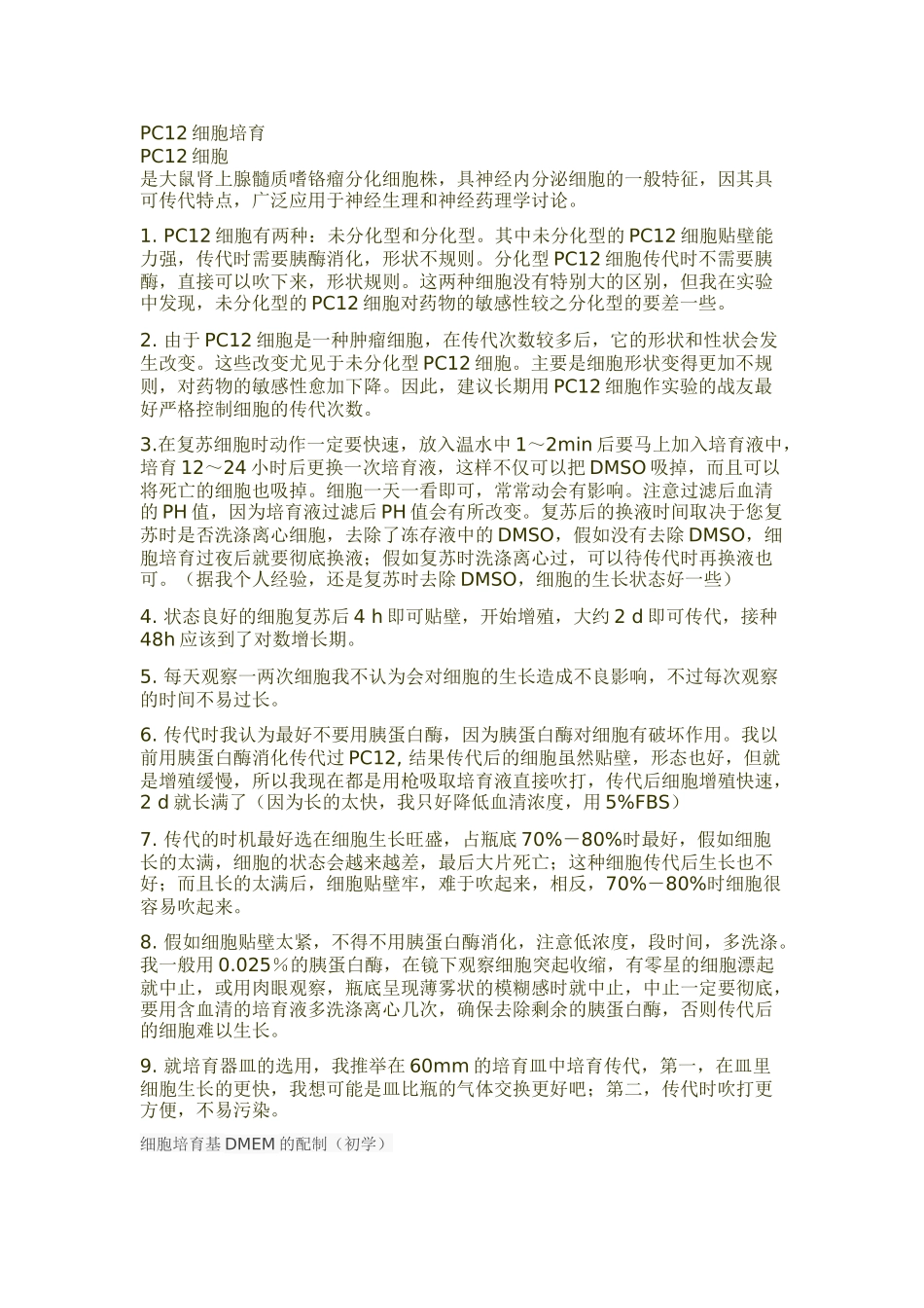 齐鲁医学PC12细胞_第1页