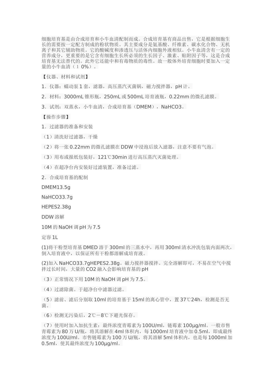 齐鲁医学PC12细胞_第2页
