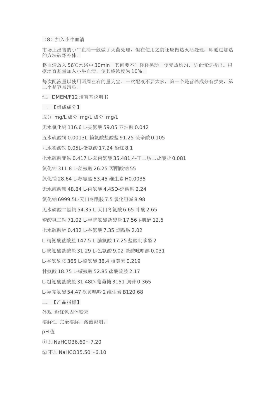 齐鲁医学PC12细胞_第3页