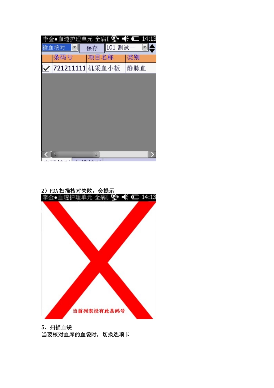 齐鲁医学PDA输血核对执行流程_第3页