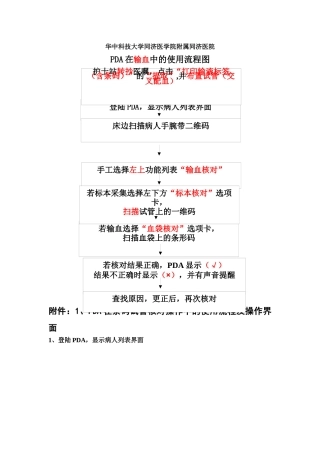 齐鲁医学PDA输血核对执行流程
