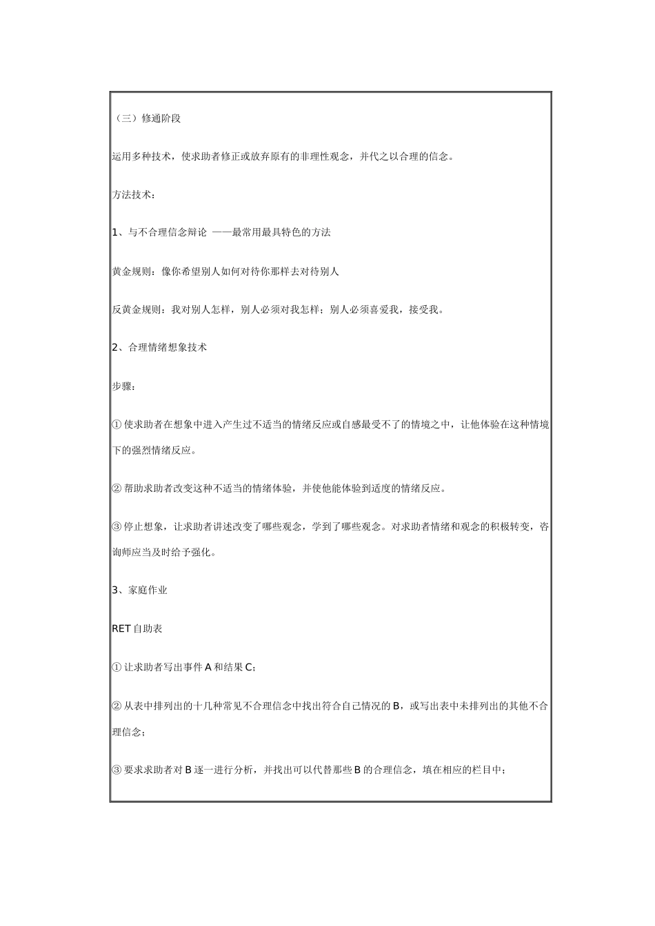齐鲁医学RET合理情绪疗法_第3页
