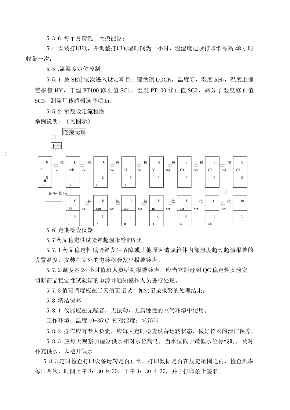 齐鲁医学Q-OS-107SHH-250SD药品稳定性试验箱操作及清洁保养规程_第2页