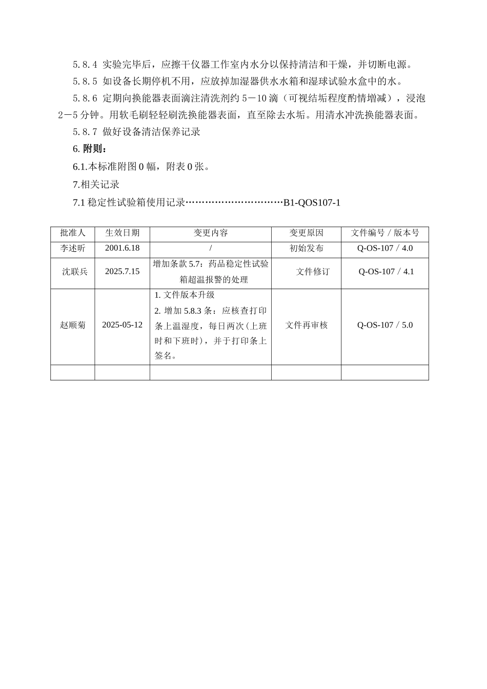 齐鲁医学Q-OS-107SHH-250SD药品稳定性试验箱操作及清洁保养规程_第3页