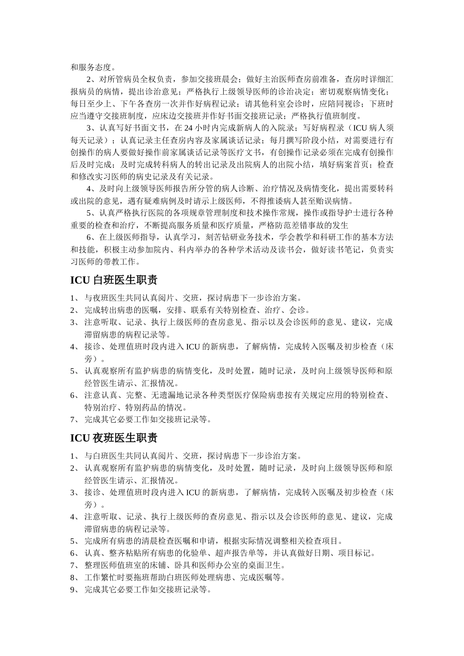 齐鲁医学ICU医师职责_第3页
