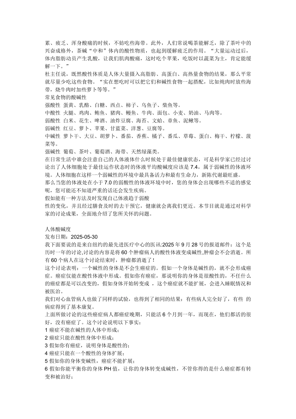 齐鲁医学Ranrg人体与酸碱平衡_第2页