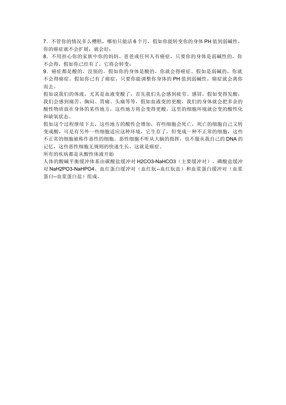 齐鲁医学Ranrg人体与酸碱平衡_第3页