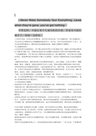 齐鲁医学Ranrg人体与酸碱平衡