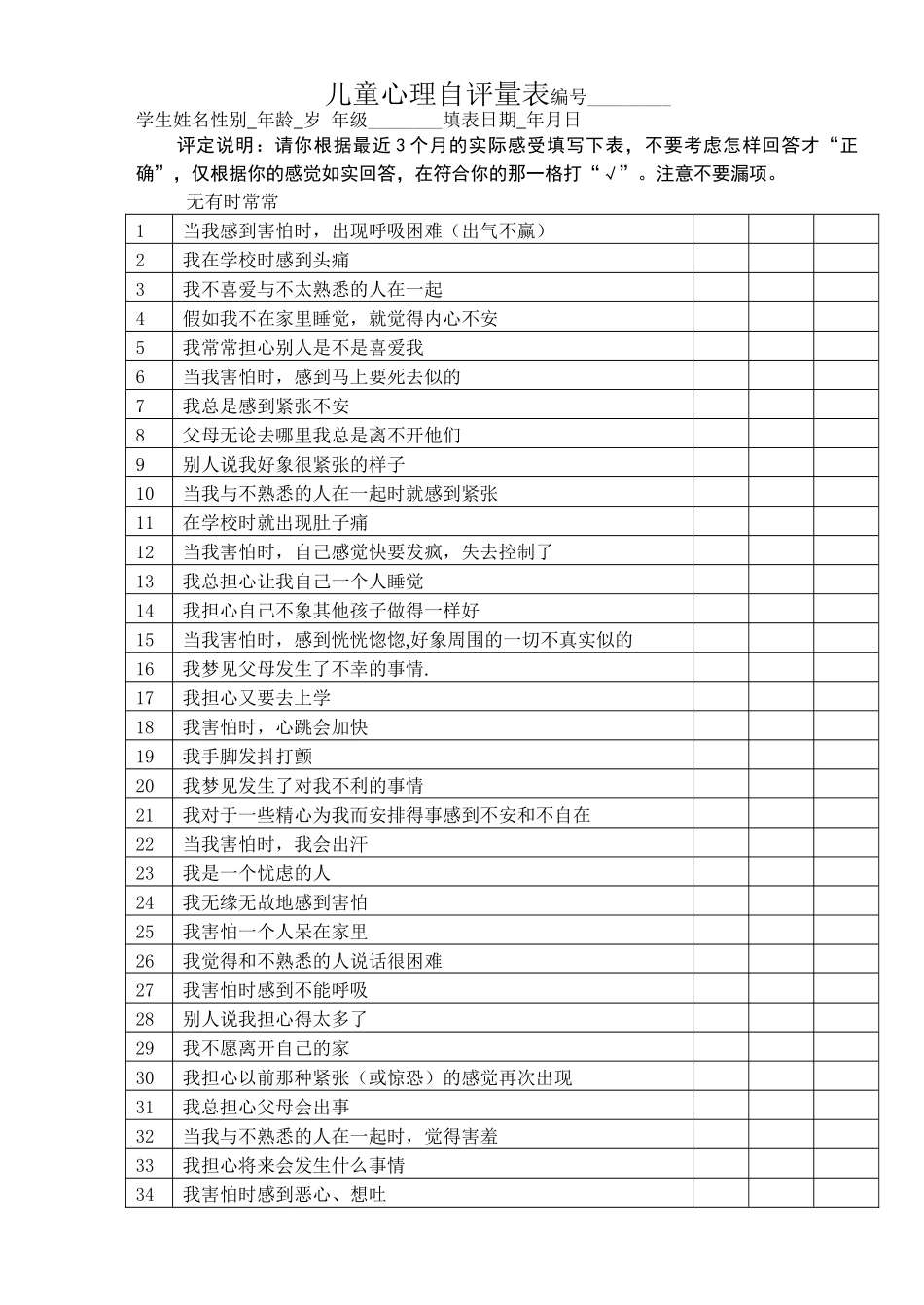 齐鲁医学SCARED儿童焦.._第1页