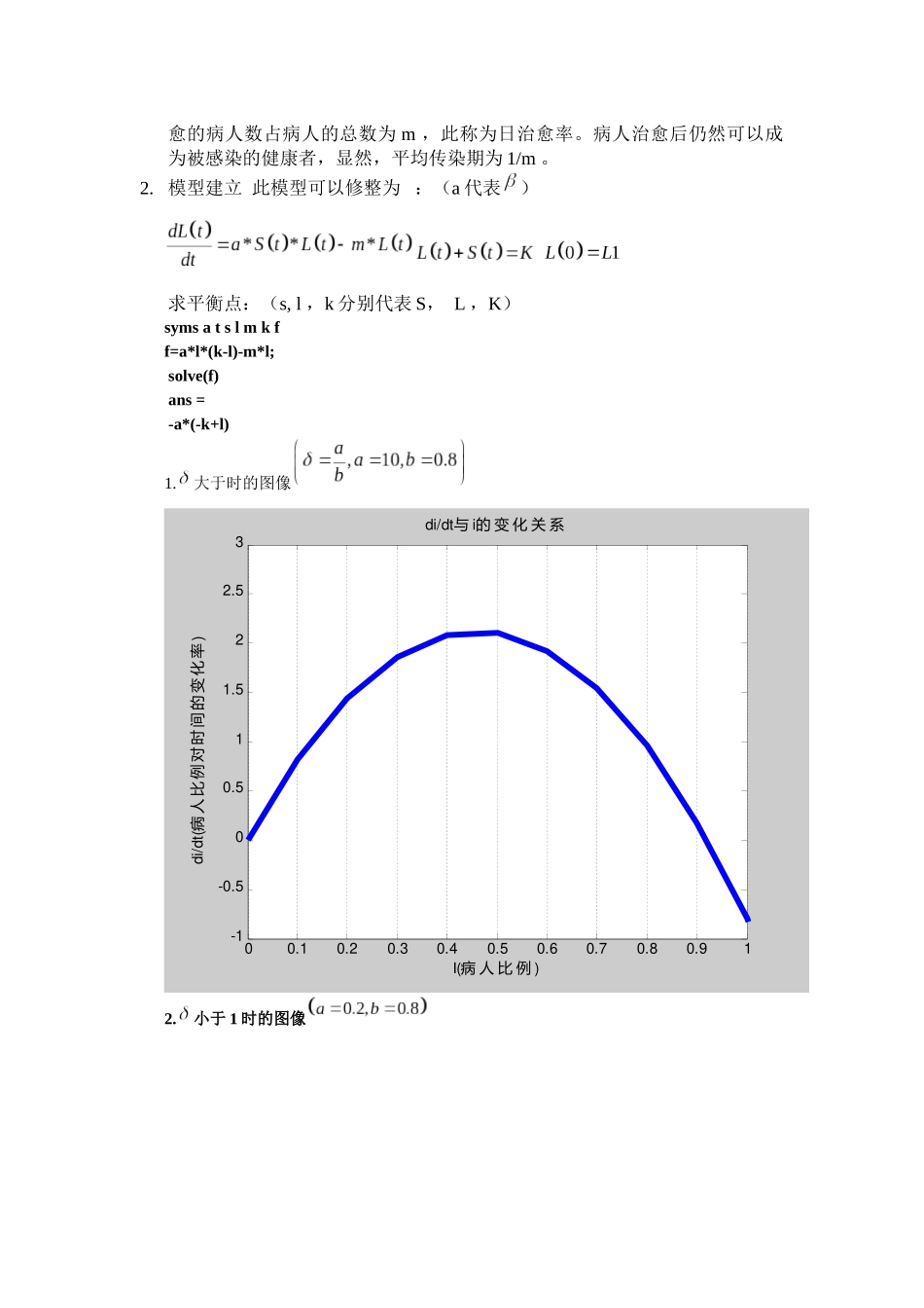 齐鲁医学SI传染病模型_第2页