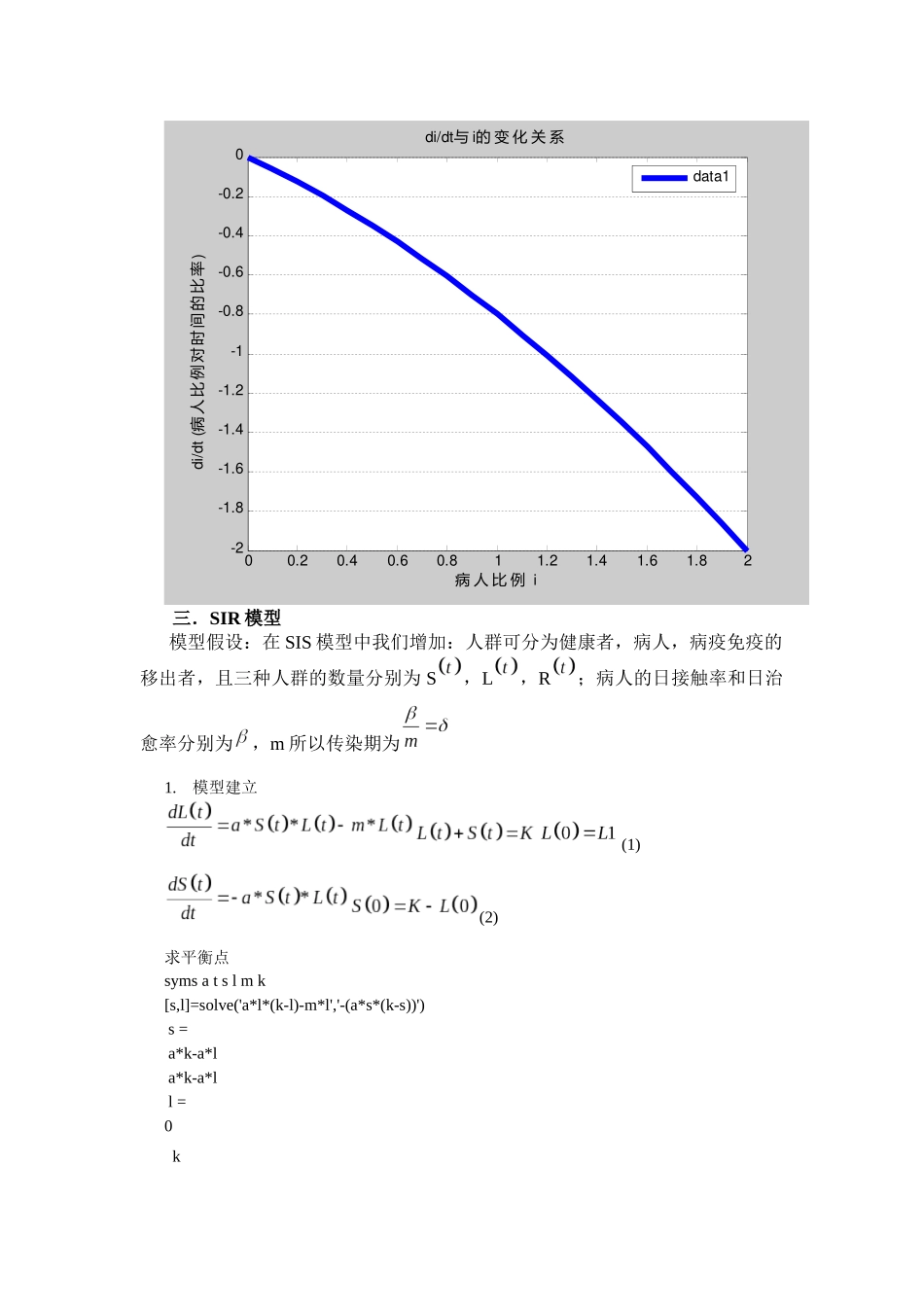 齐鲁医学SI传染病模型_第3页