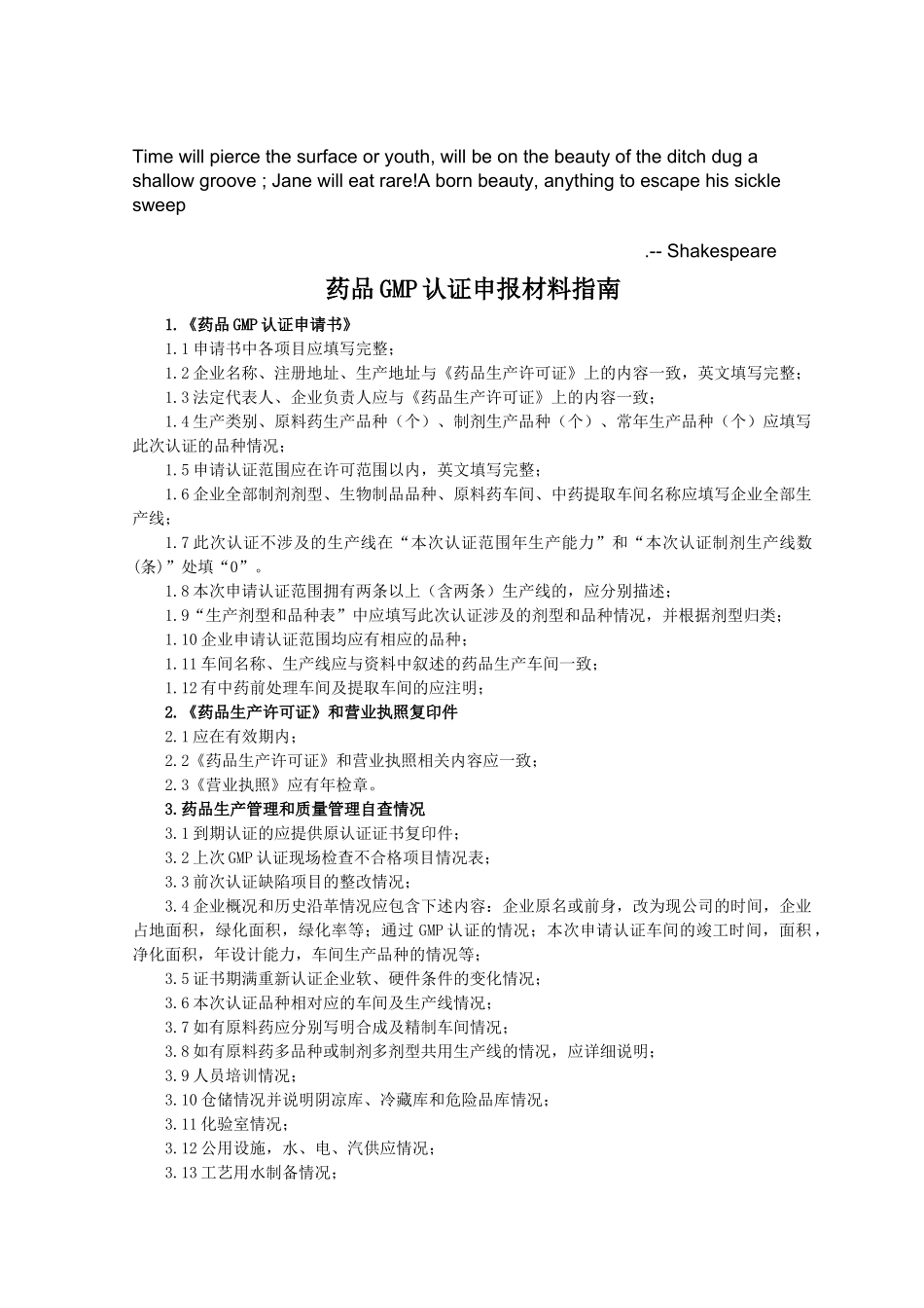 齐鲁医学Tbjisa药品GMP认证申报材料指南_第1页