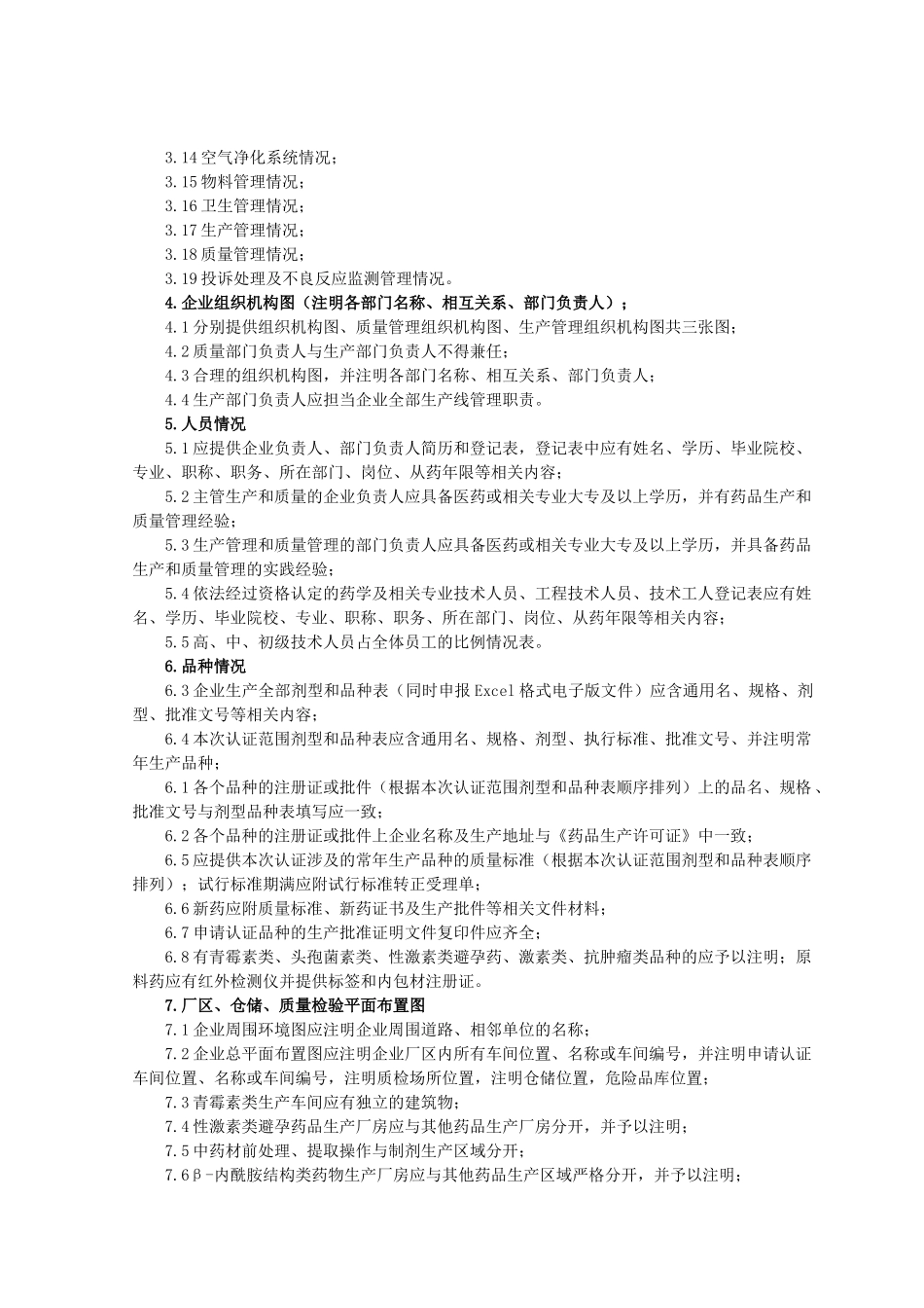 齐鲁医学Tbjisa药品GMP认证申报材料指南_第2页