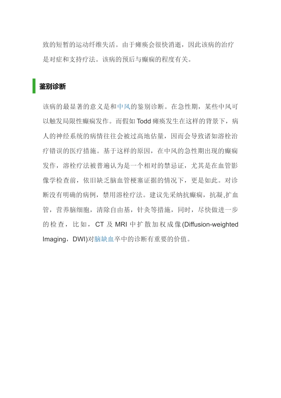 齐鲁医学TODD瘫痪_第2页