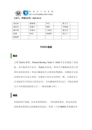 齐鲁医学TODD瘫痪