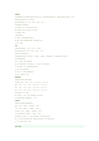 齐鲁医学SGA主观营养评估