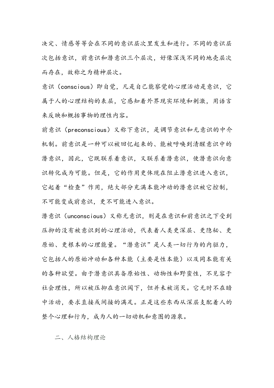 齐鲁医学Sigmund-Freud佛洛依德精神分析理论_第2页