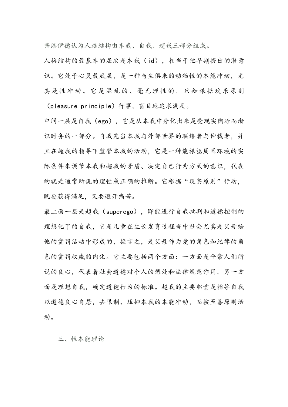 齐鲁医学Sigmund-Freud佛洛依德精神分析理论_第3页