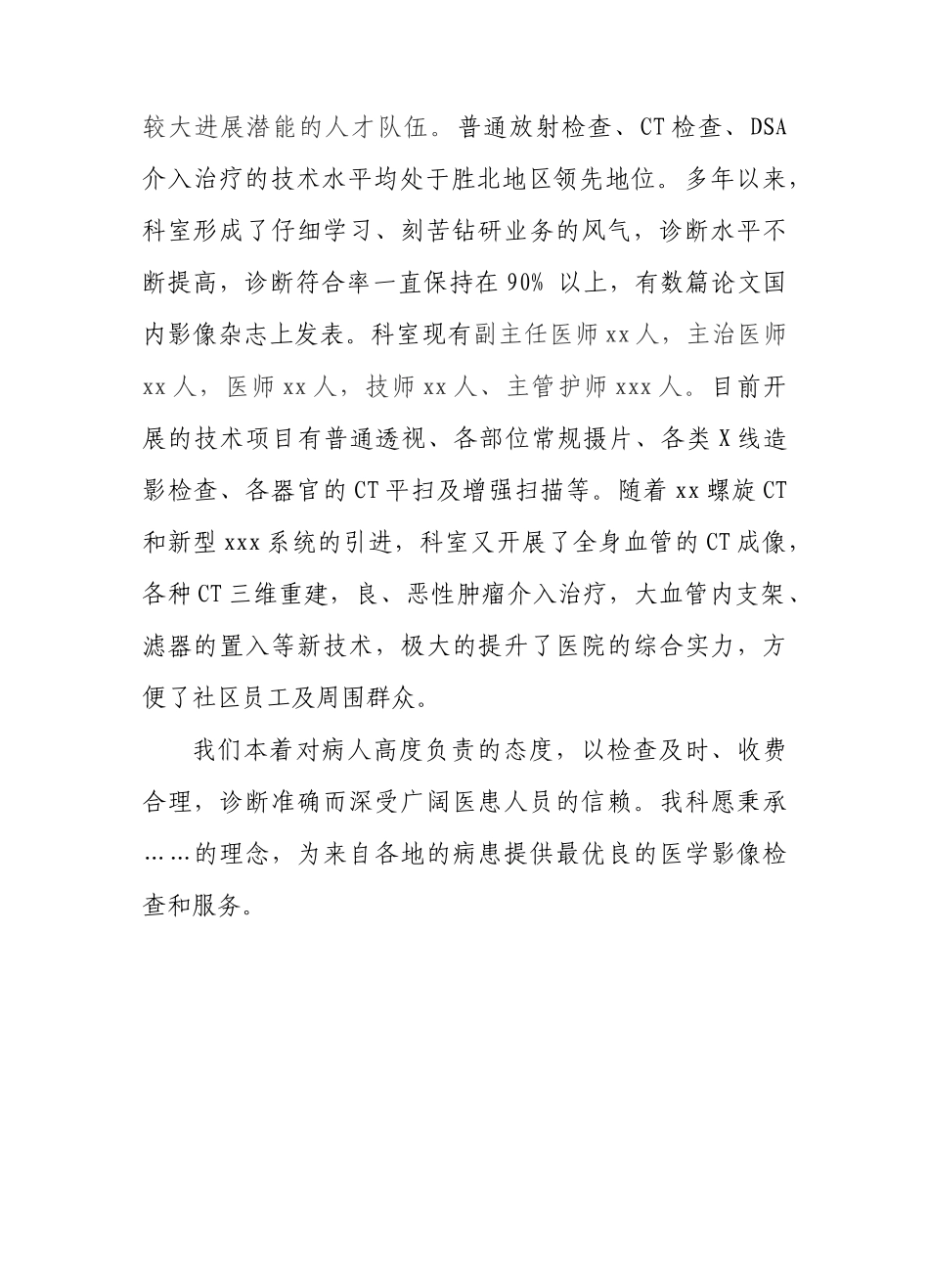 齐鲁医学xx医院放射科简介_第2页