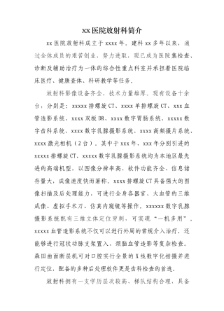 齐鲁医学xx医院放射科简介