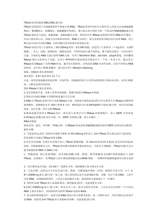 齐鲁医学TRIzol法同时提取RNA-DNA-蛋白质