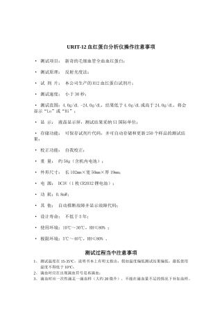 齐鲁医学URIT-12血红蛋白分析仪操作注意事项