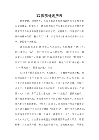 齐鲁医学xx第一人民医院20年发展历程