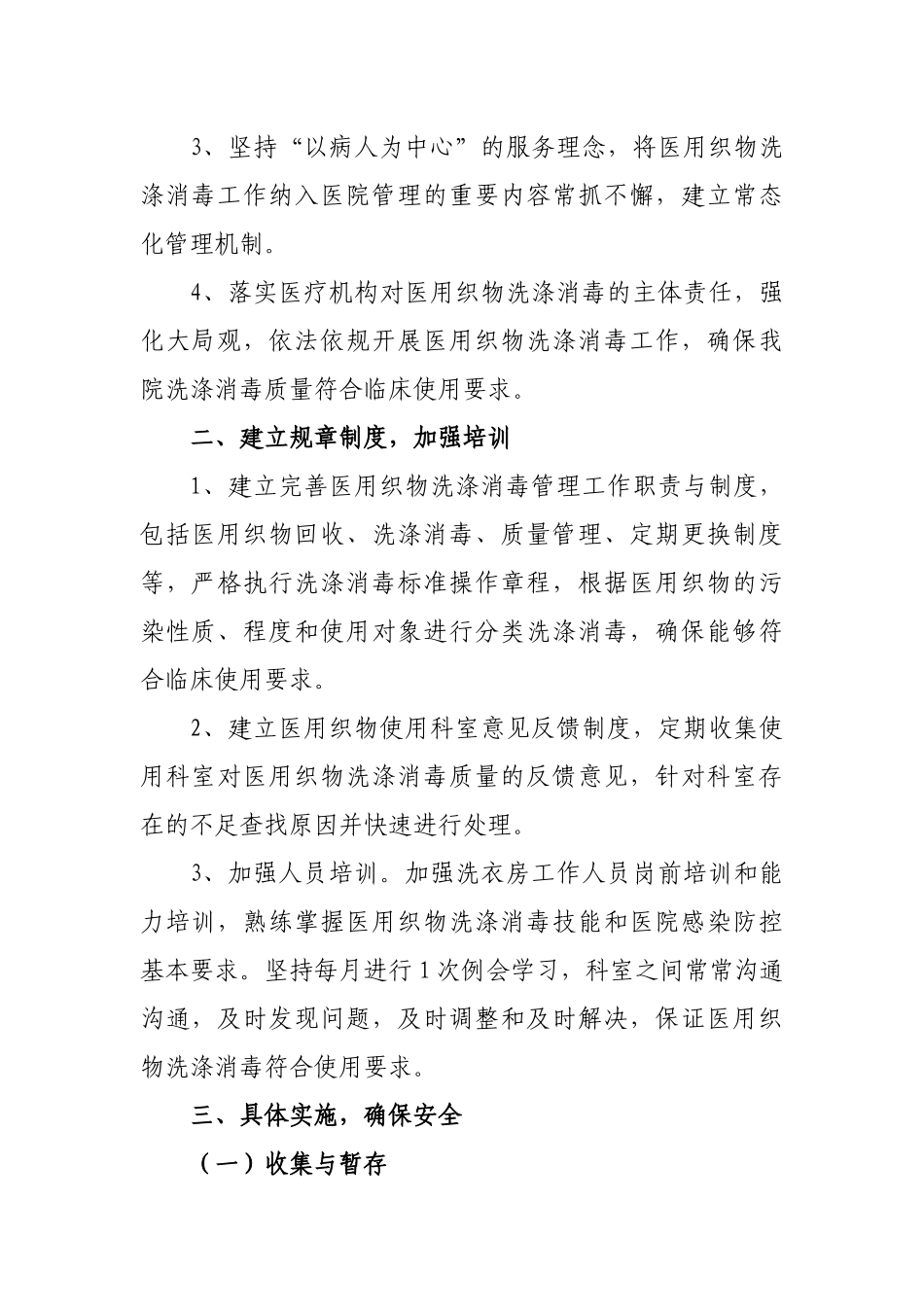 齐鲁医学xx医院医用织物洗涤消毒工作情况_第2页