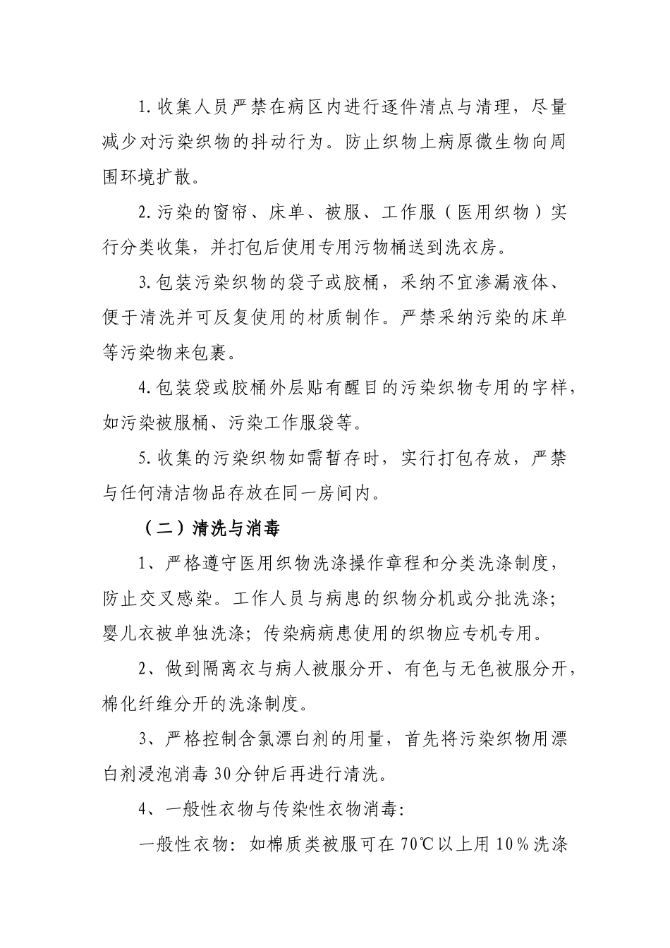 齐鲁医学xx医院医用织物洗涤消毒工作情况_第3页