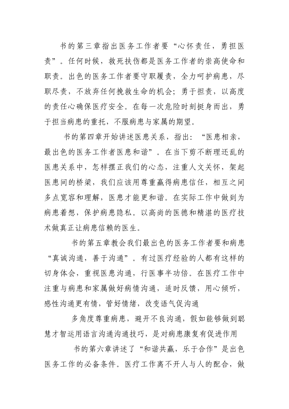 齐鲁医学《做出色的医务工作者》读后感_第2页