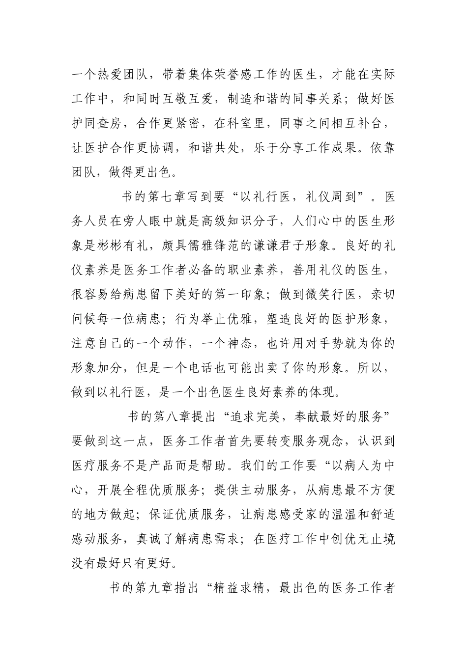 齐鲁医学《做出色的医务工作者》读后感_第3页