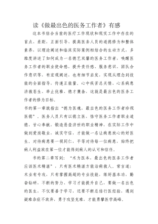 齐鲁医学《做出色的医务工作者》读后感