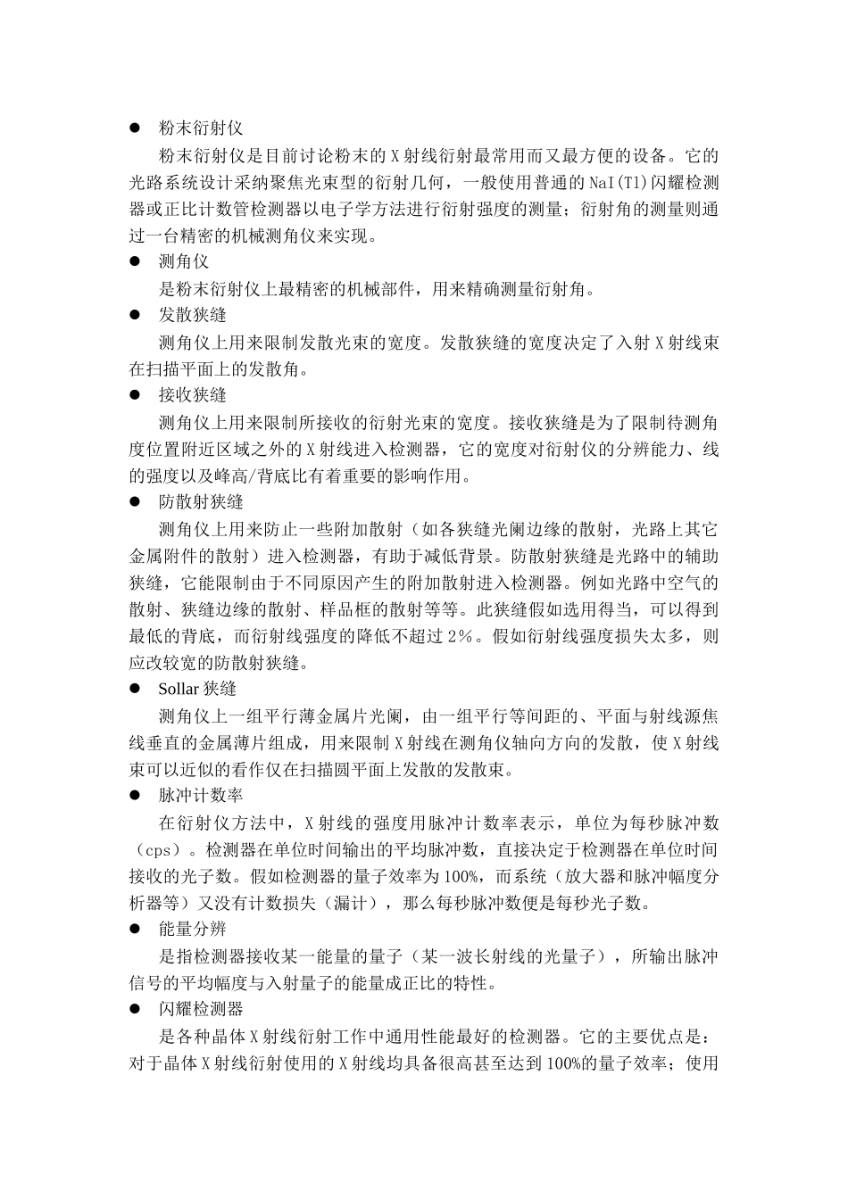 齐鲁医学X射线衍射仪XRD相关术语解释_第2页