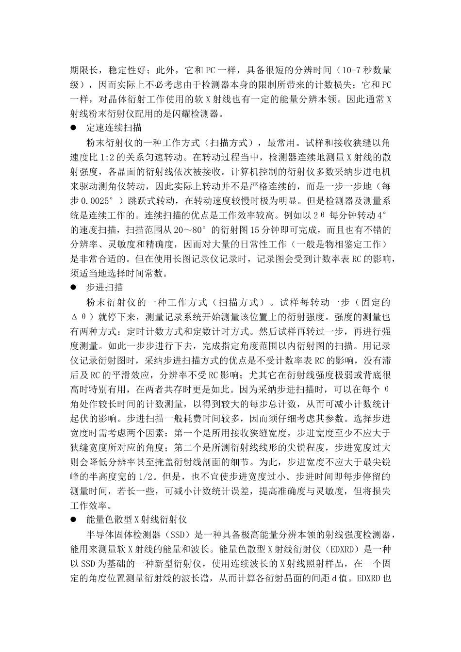 齐鲁医学X射线衍射仪XRD相关术语解释_第3页