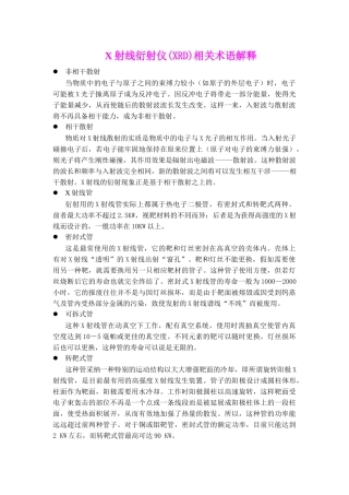 齐鲁医学X射线衍射仪XRD相关术语解释