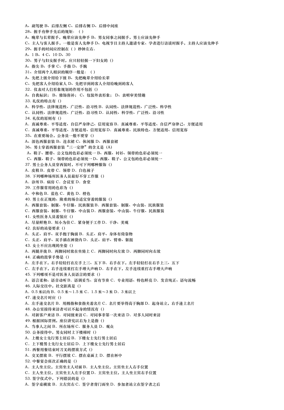 齐鲁医学《医院公共关系学》复习资料_第2页