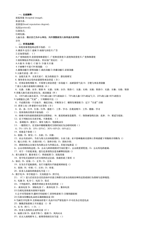 齐鲁医学《医院公共关系学》复习资料