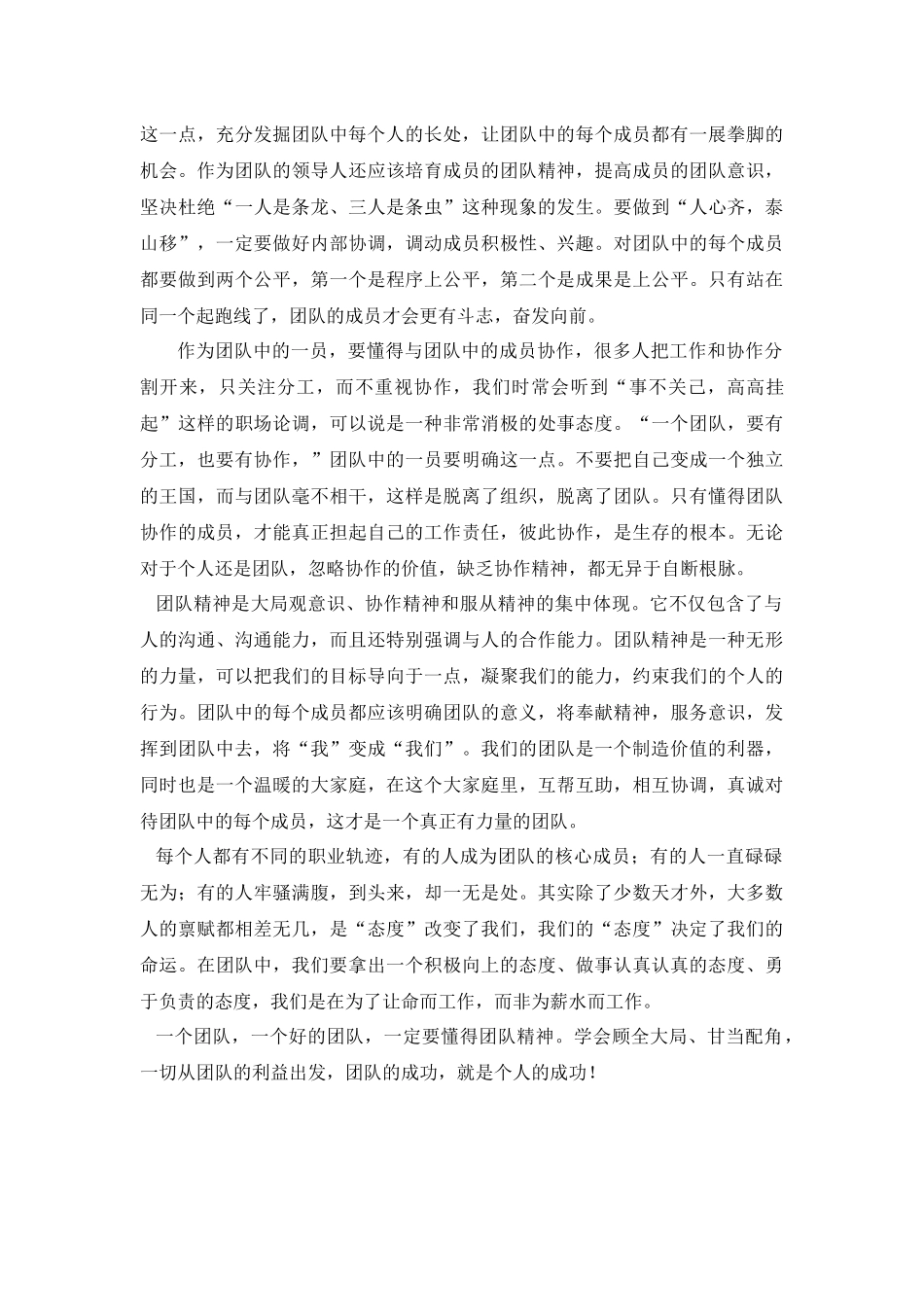 齐鲁医学《团队精神》读后感_第2页