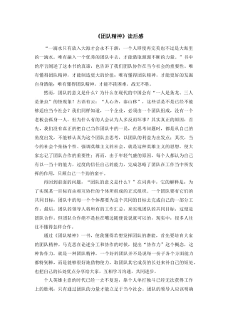 齐鲁医学《团队精神》读后感