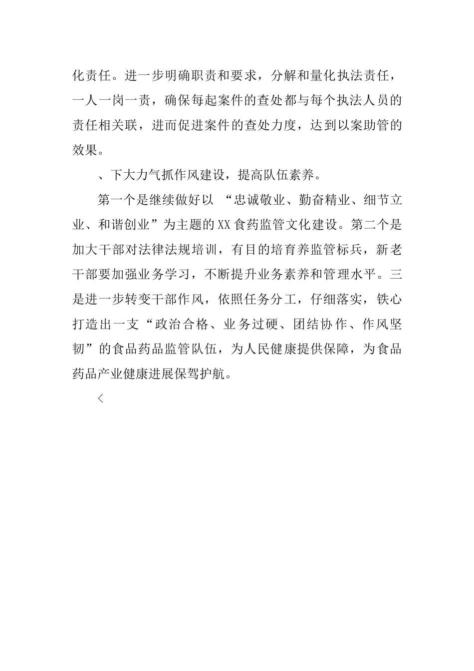 齐鲁医学XX食药监局先进单位申报事迹材料范文_第2页