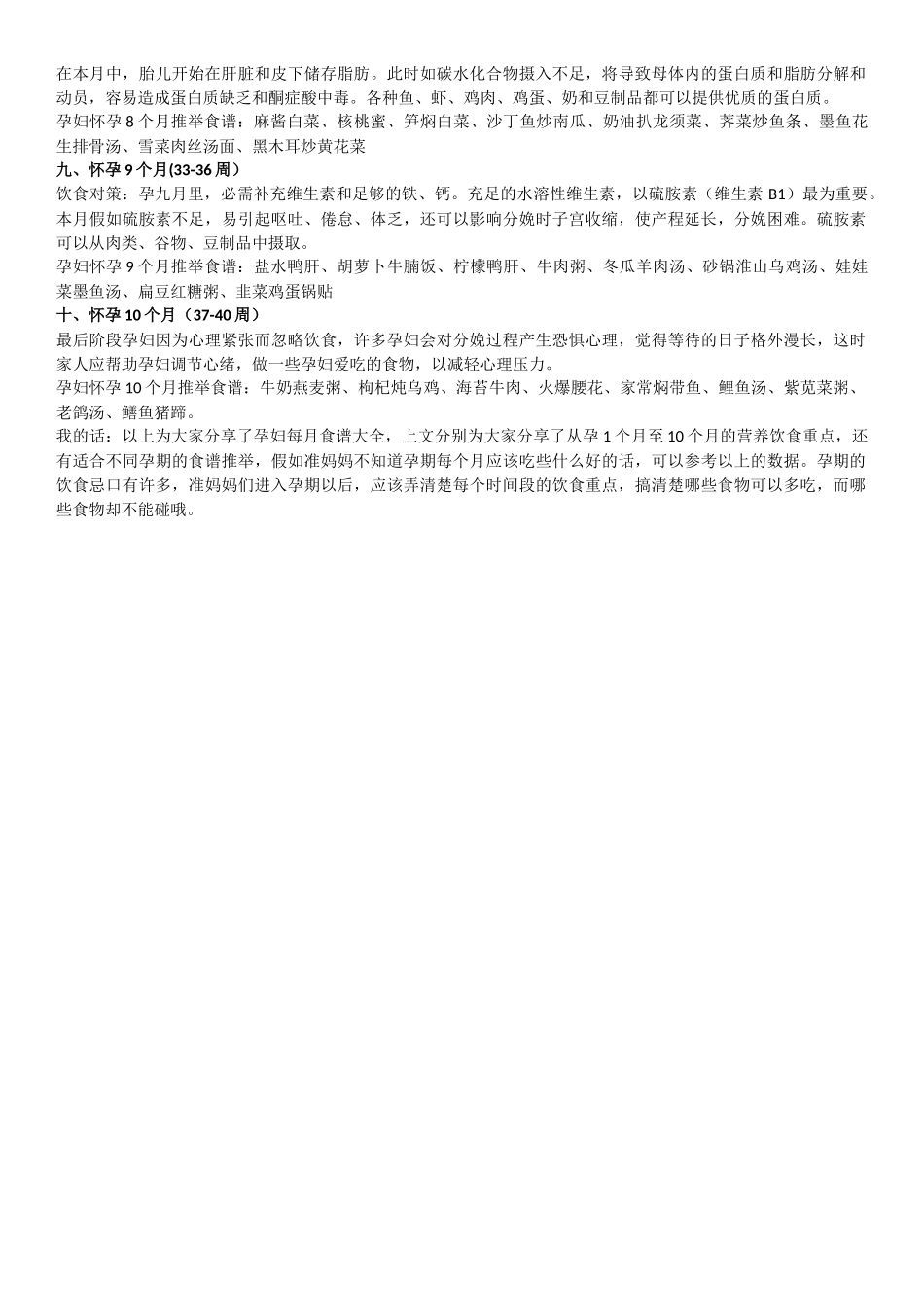 齐鲁医学《孕妇1一40周食谱大全》_第2页